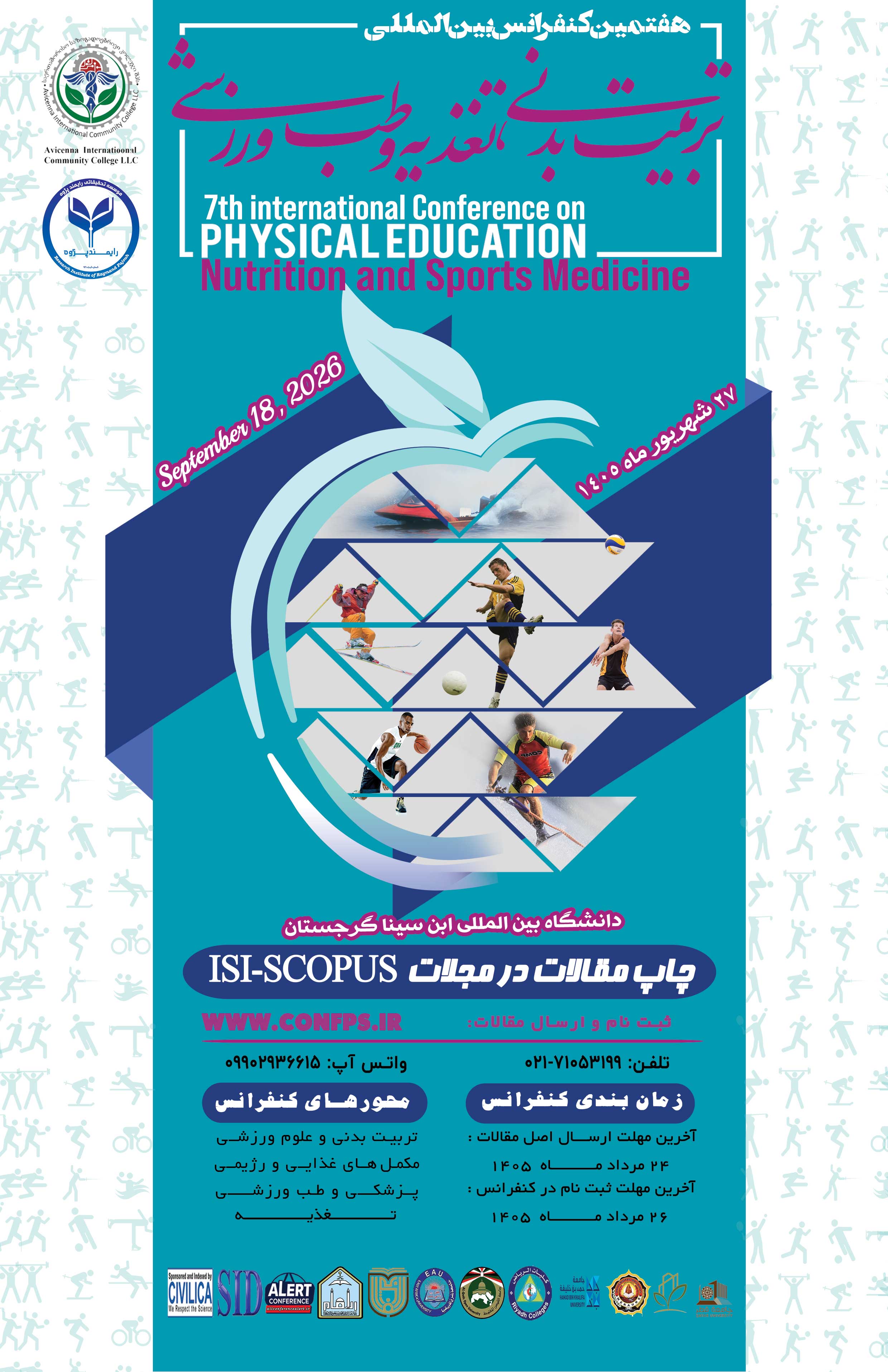 هفتمین کنفرانس بین المللی تربیت بدنی، تغذیه و طب ورزشی